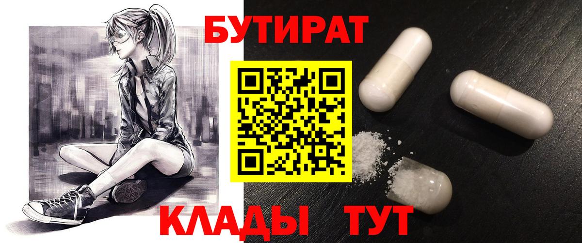 Тара  Бутират  Вход с VPN  БУТИРАТ BDO 33% 