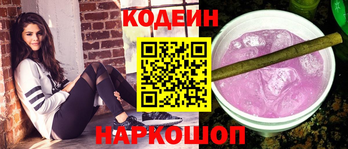 Кодеин напиток Lean (лин) Тара