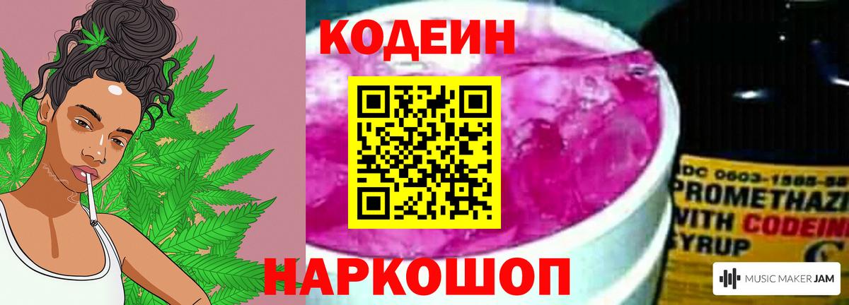 Тара  Кодеин Purple Drank  Вход с VPN 