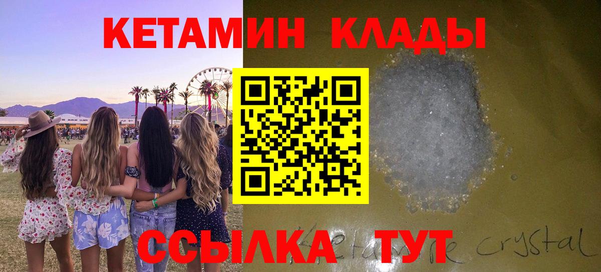 Кетамин ketamine  Кетамин VHQ  Тара  Вход с VPN 