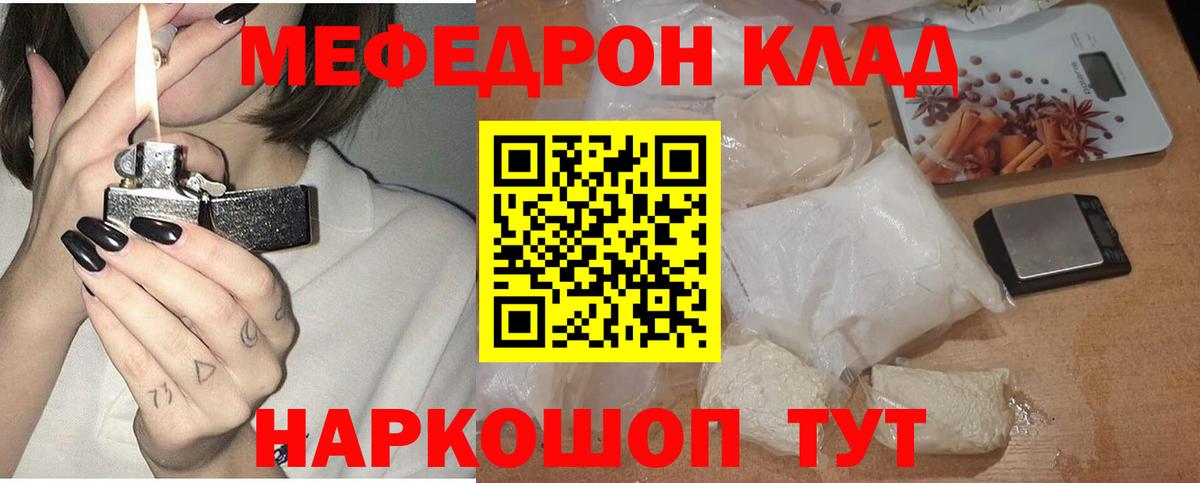 Меф мяу мяу Тара