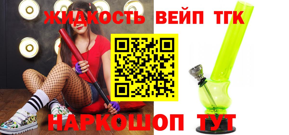 ТГК вейп с тгк  Вход с VPN  Тара  Дистиллят ТГК концентрат 